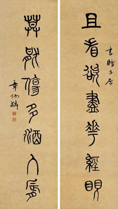章太炎 书法对联 立轴